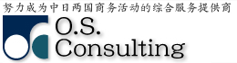 OS Consulting Co., Ltd.